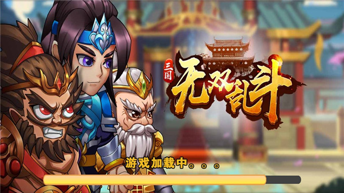 三国无双乱斗