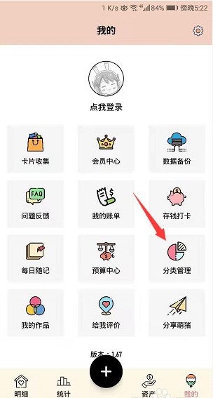 萌猪记账app新增分类方法图片2