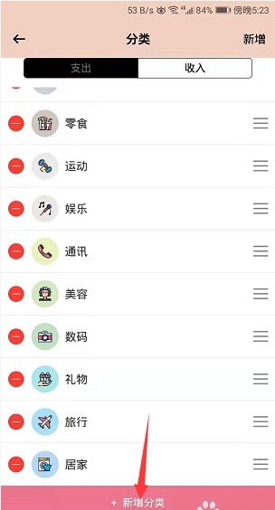 萌猪记账app新增分类方法图片3