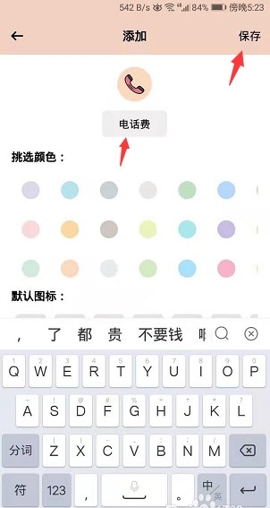 萌猪记账app新增分类方法图片4