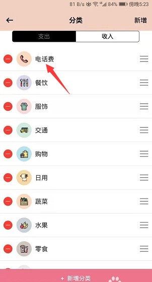 萌猪记账app新增分类方法图片5