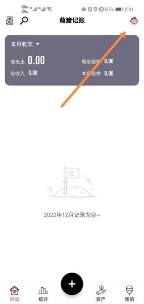 萌猪记账app制定存钱计划方法图片1