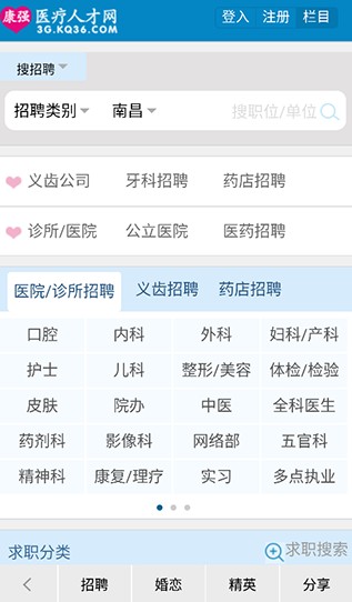 康强医疗人才网app使用教程1