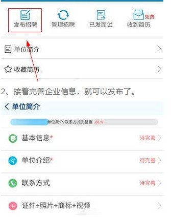 康强医疗人才网app怎么求职1