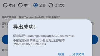 小星记账高级版破解怎么提取账单截图2