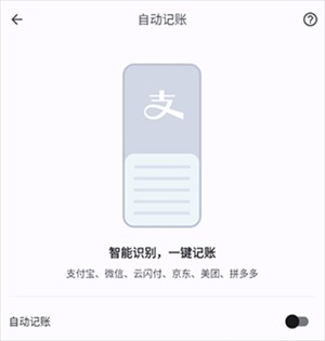 小星记账高级版破解怎么自动记账截图2