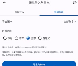 小星记账高级版破解怎么提取账单截图1