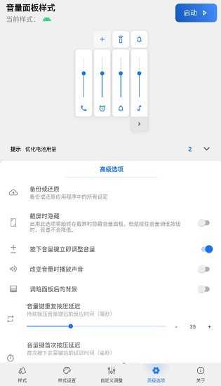 音量面板样式下载安卓免费版