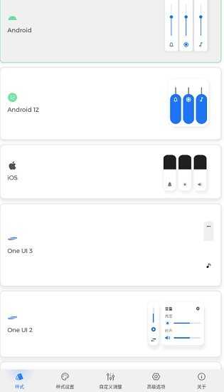 音量面板样式下载安卓免费版