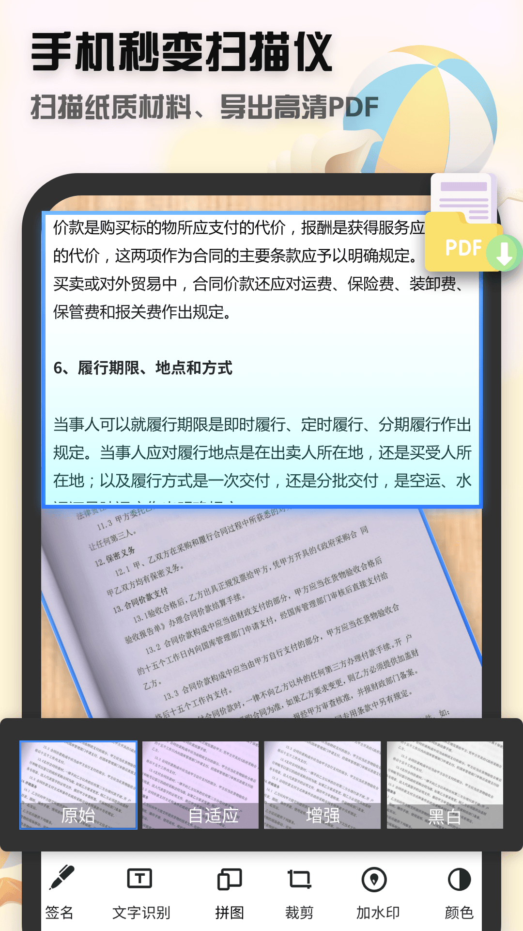 全能扫描王破解版