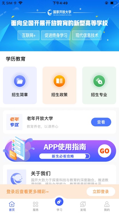 i国开手机app官方下载最新版