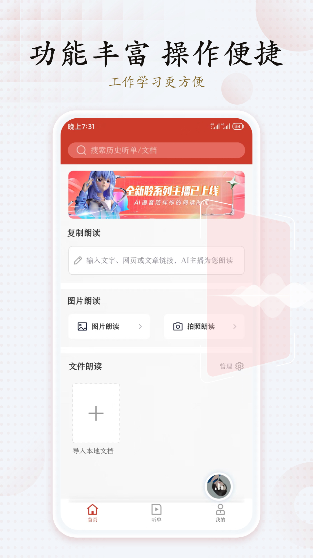 讯飞有声sVIP开源版去升级版截图1