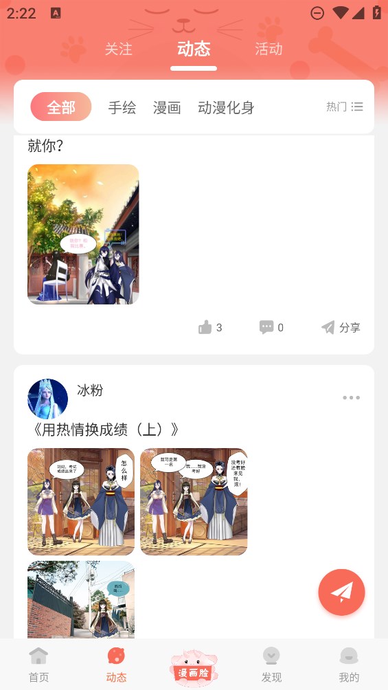 漫画脸生成器免费版