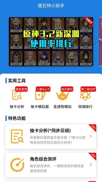 提瓦特小助手app官方下载截图3