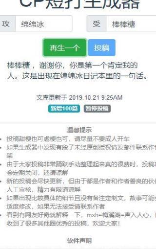 cp短打生成器下载最新版本