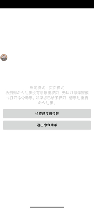 命令助手手机版下载