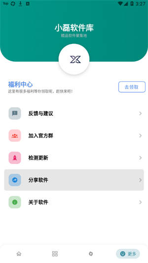 小磊软件库5.1修复版截图2