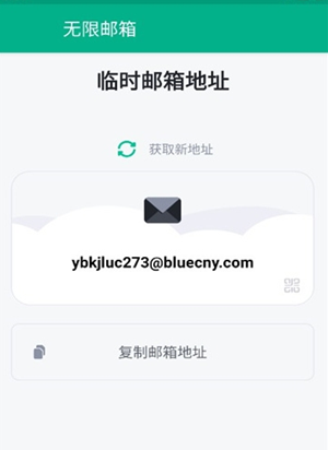 无限邮箱最新版高级版破解