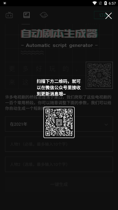 自动剧本生成器app下载