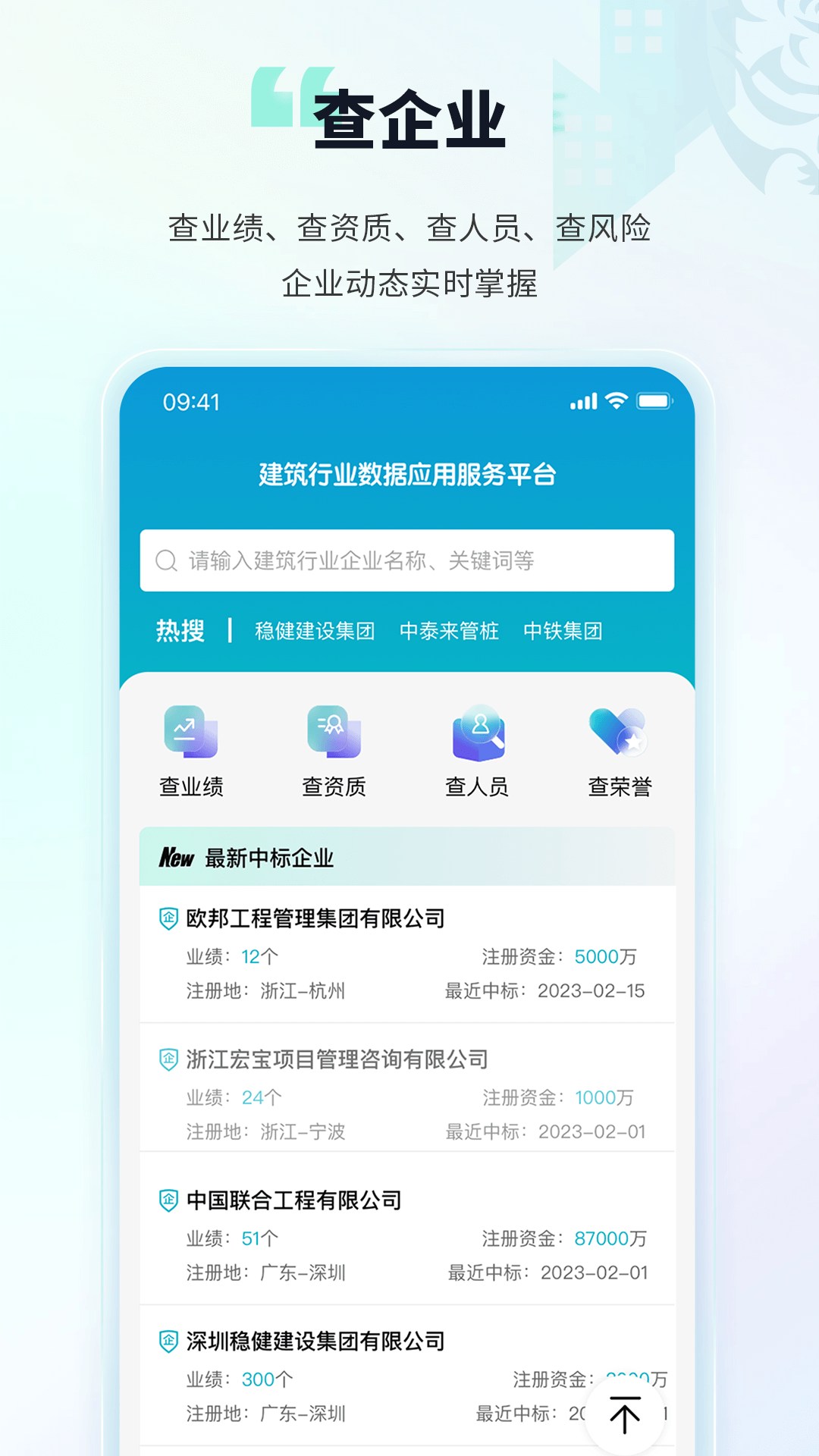 土筑虎招工找活app