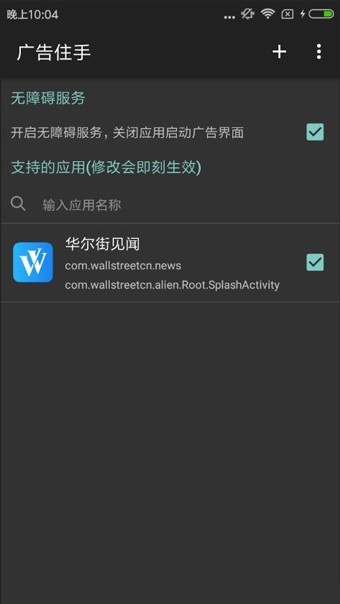 广告住手2app