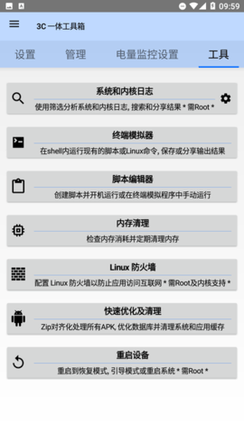 3C一体工具箱pro安卓版下载截图1