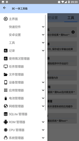 3C一体工具箱pro安卓版下载截图3
