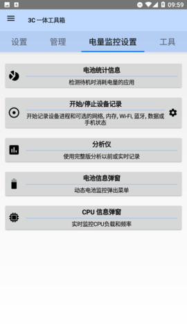 3C一体工具箱解锁版截图2