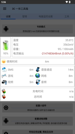 3C一体工具箱最新版使用教程截图6