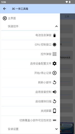 3C一体工具箱最新版使用教程截图4