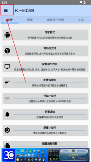 3C一体工具箱最新版使用教程截图2