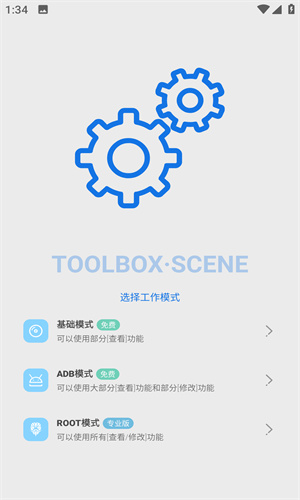 scene工具箱下载