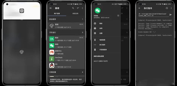 scene工具箱官方版激活ADB模式6