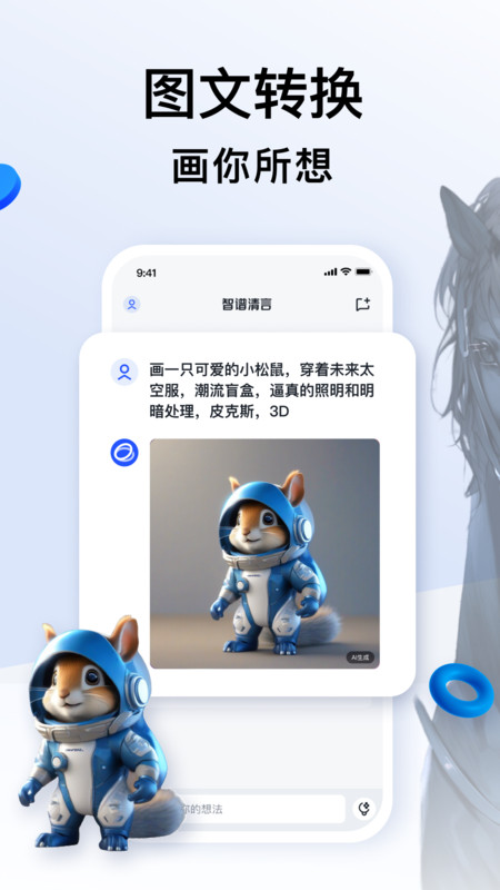 智谱清言app官网下载安装