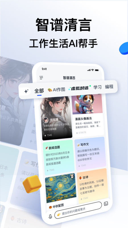 智谱清言app官网下载安装