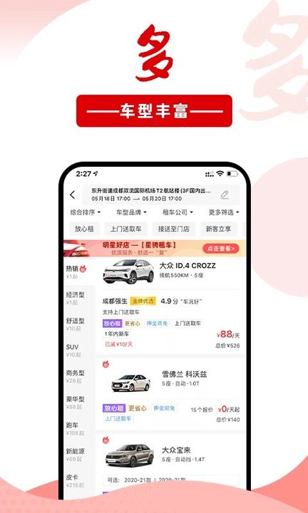 悟空租车商家版app