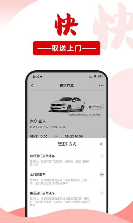 悟空租车商家版app