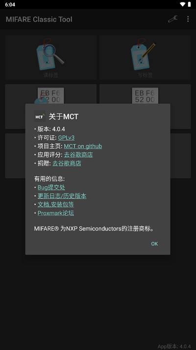 mct门禁卡软件下载安装