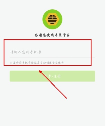 丰巢管家app怎么注册图片