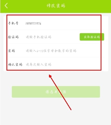 丰巢管家app怎么修改密码图片3