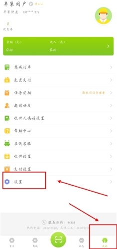 丰巢管家app怎么修改密码图片1