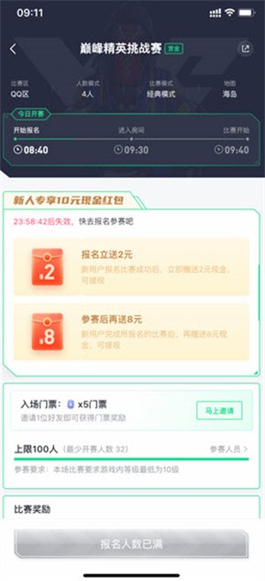 提提电竞2024最新版怎么进房间截图3