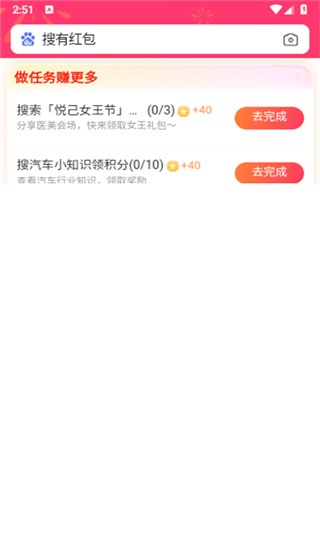 搜有红包app