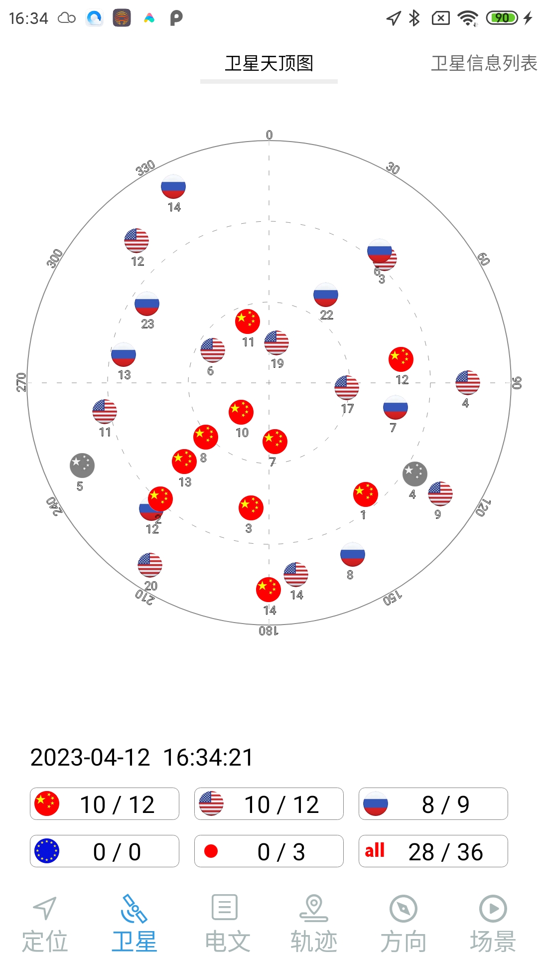 卫星伴侣截图2