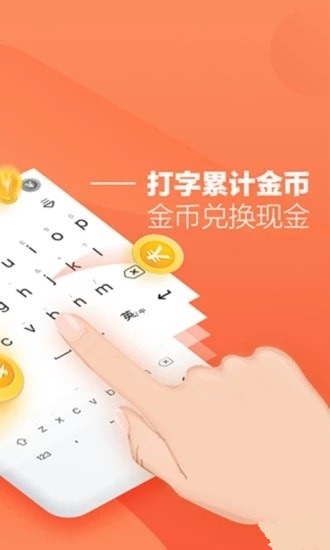 趣键盘赚钱版截图1