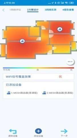 全屋wifi评测截图1