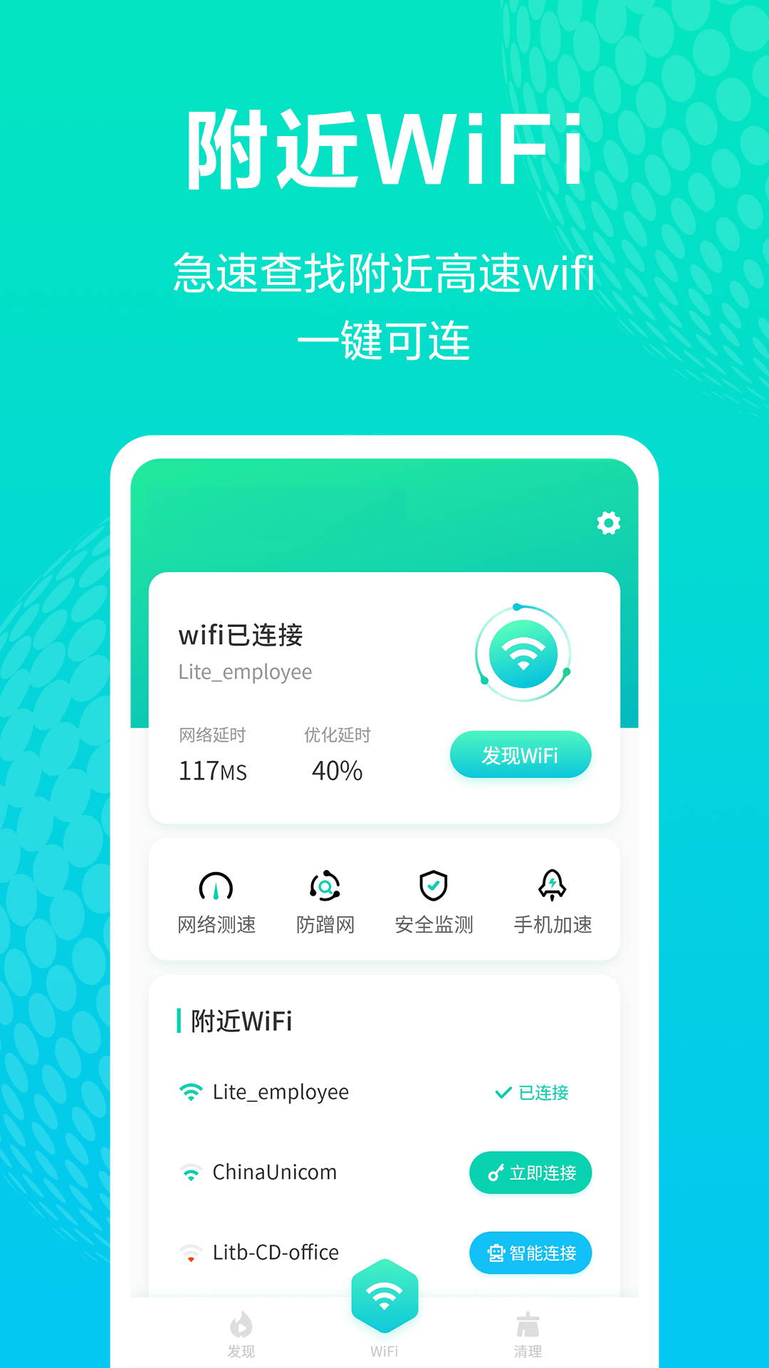 WiFi连网神器