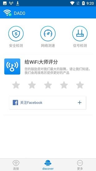 wifi大师截图1