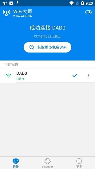 wifi大师截图2