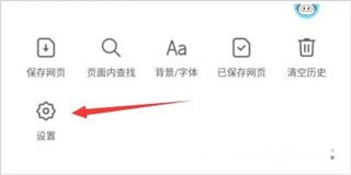 魅族浏览器app怎么设置主页